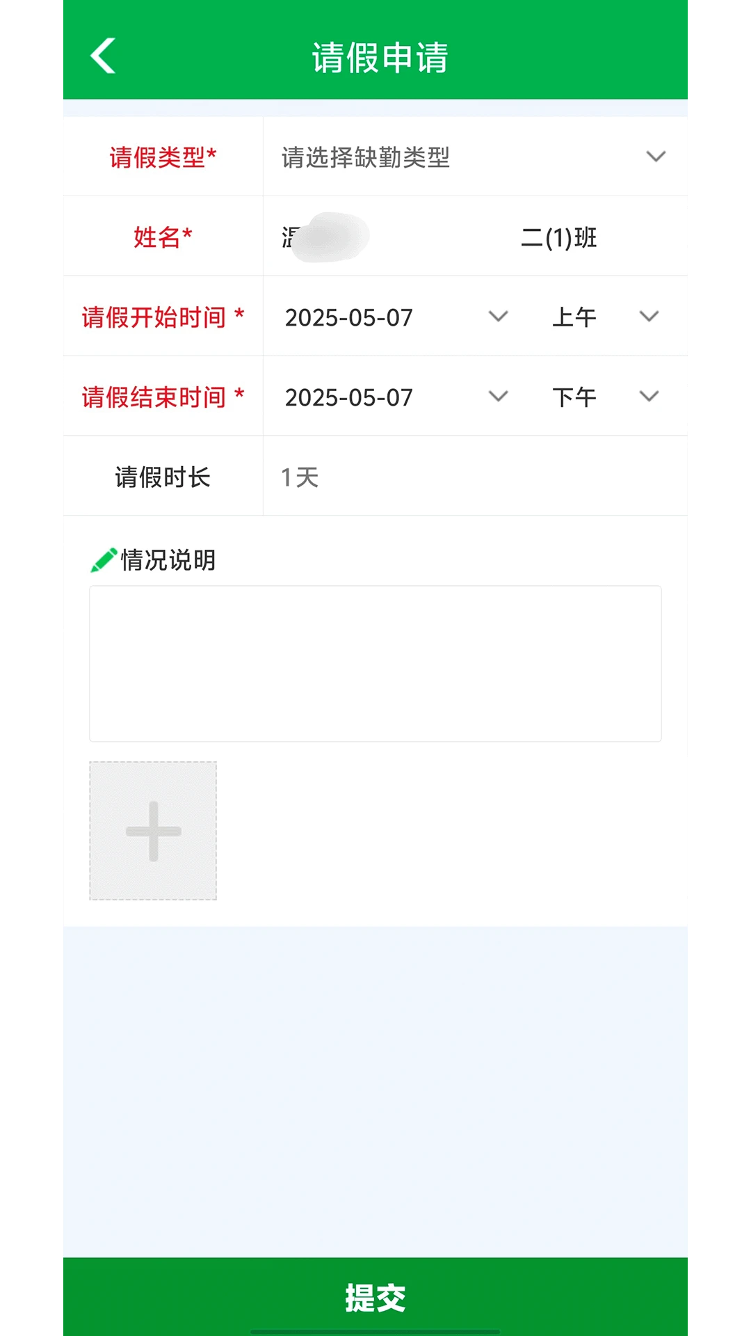 睿教云家长截图4