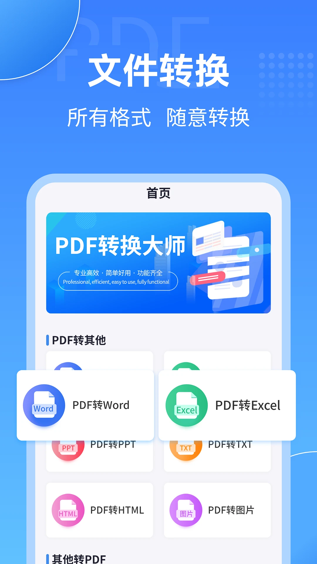 pdf转换工具