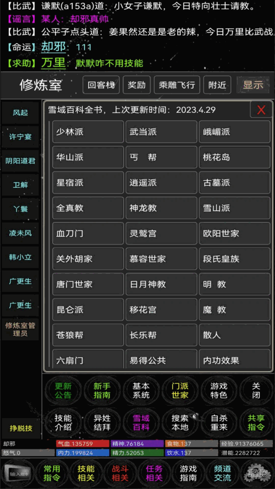 雪域mud截图7