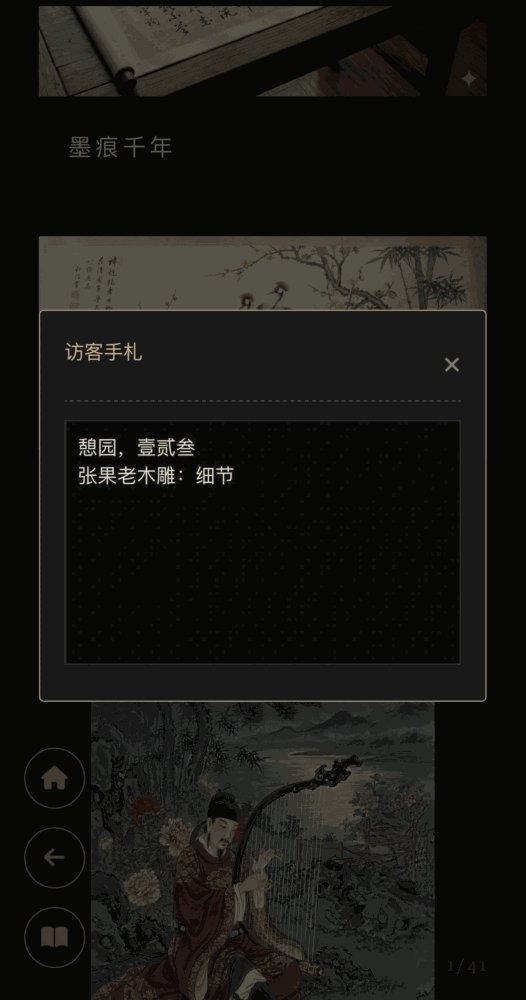 憩园古董店截图2