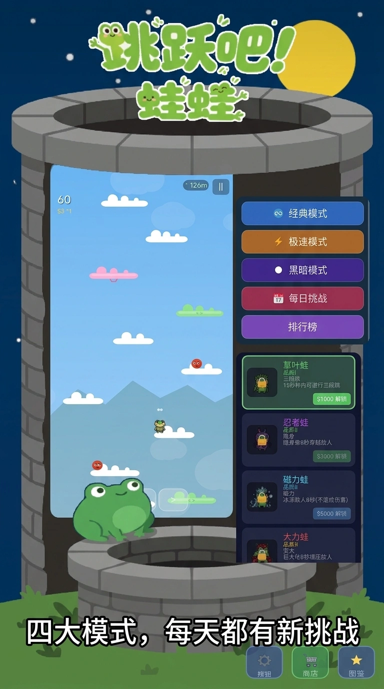 跳跃吧青蛙截图3