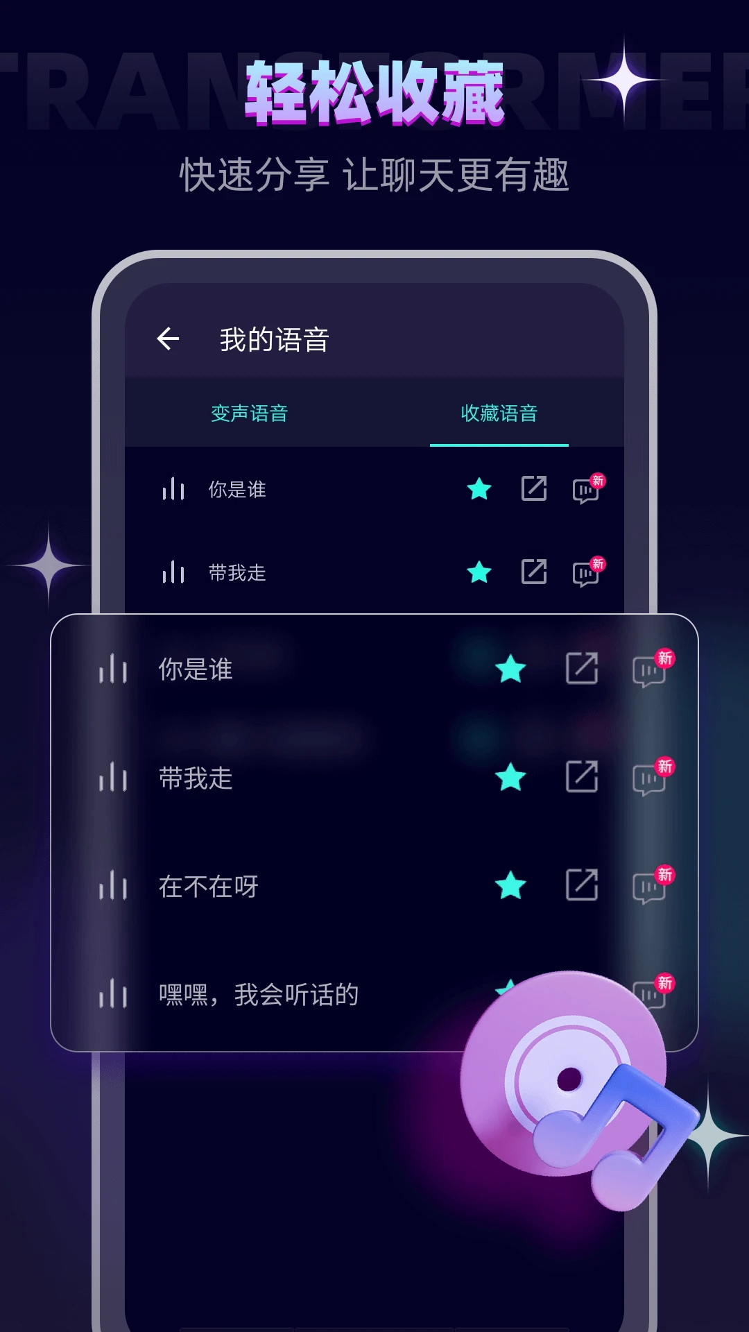 变声器软件截图4