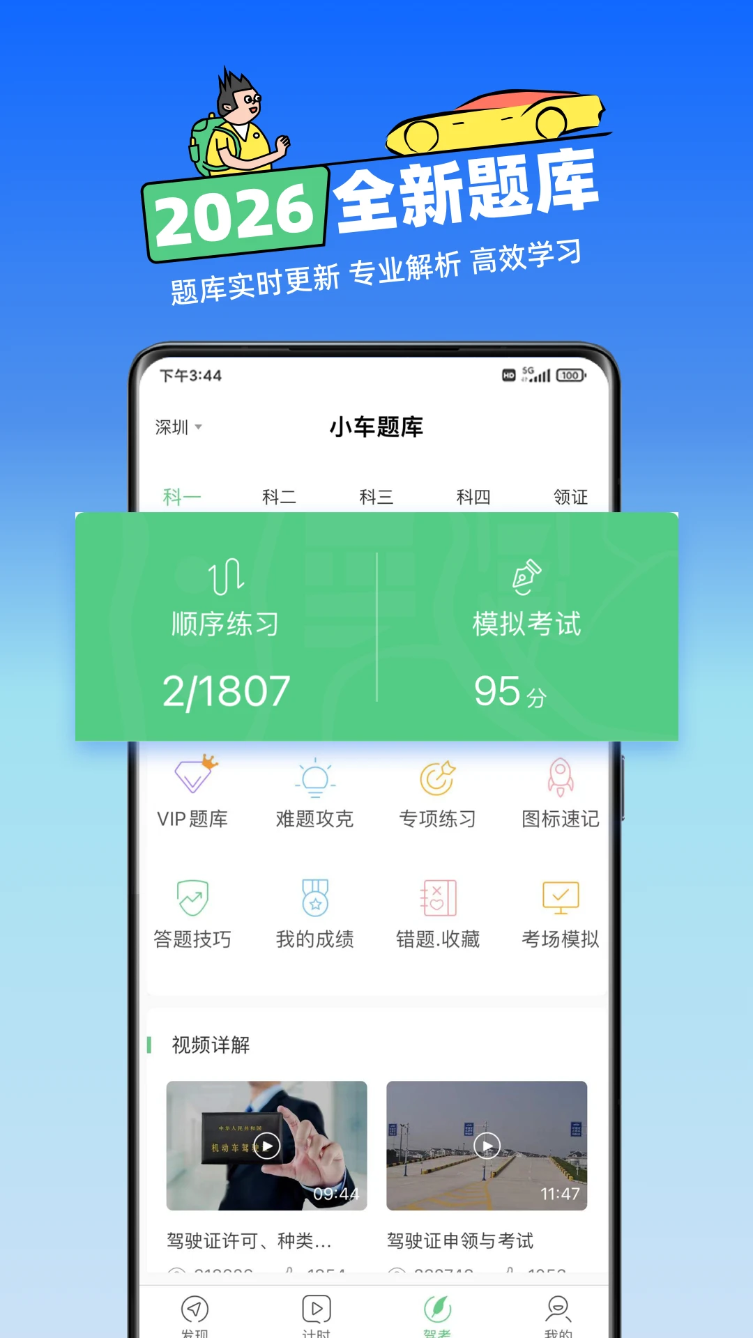 斑斑驾道定制版