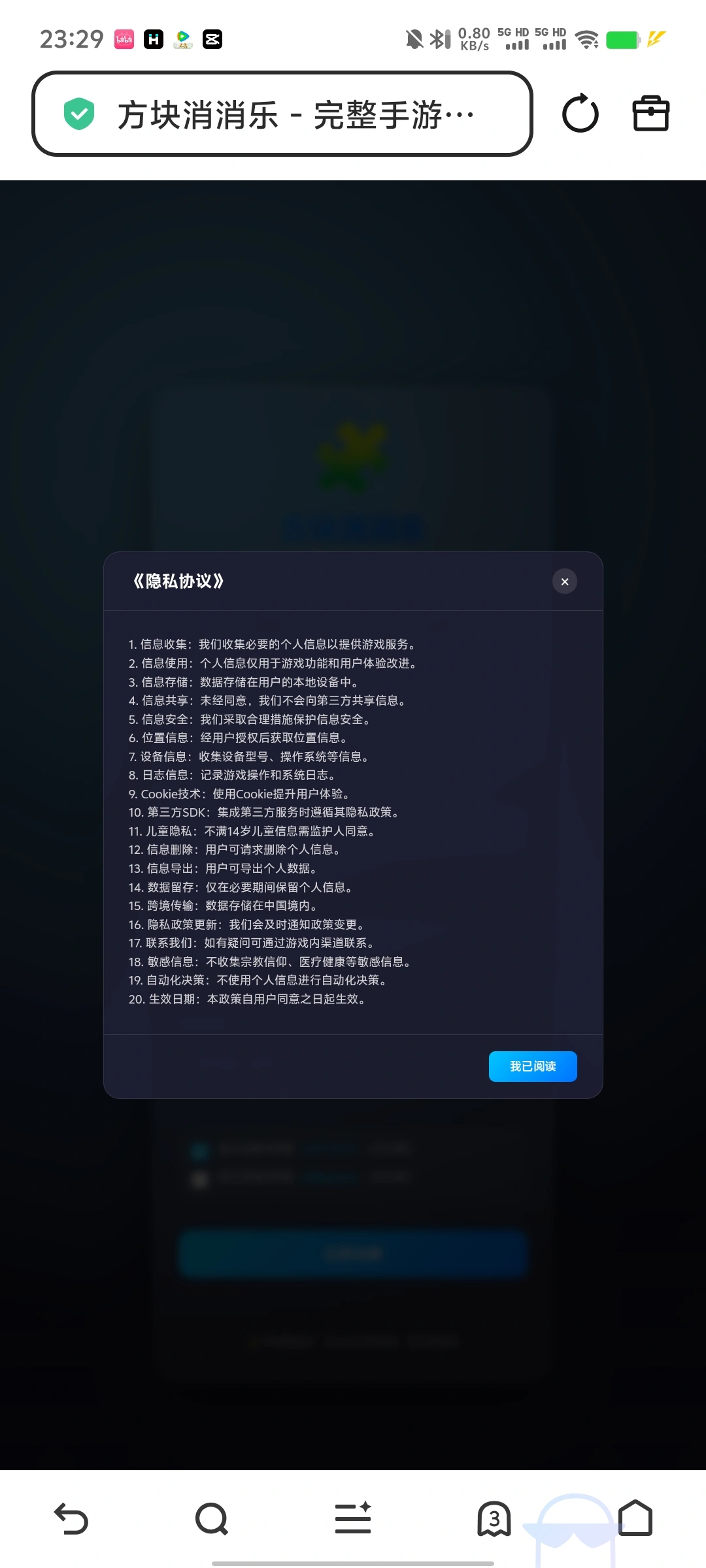 方块消消快乐