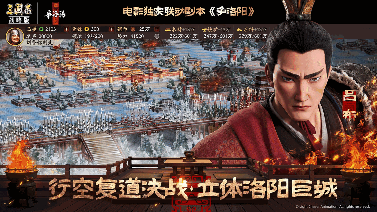 三国志战略版