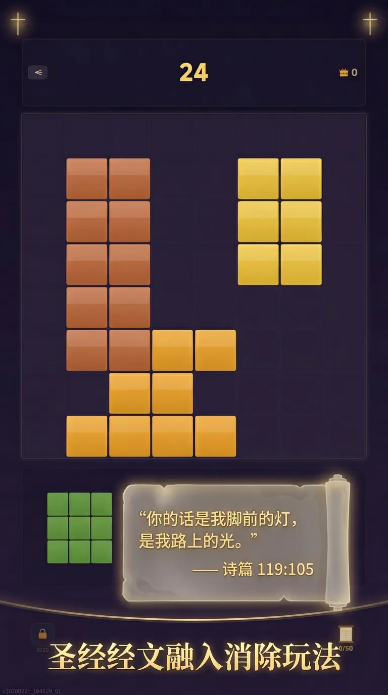 圣言方块