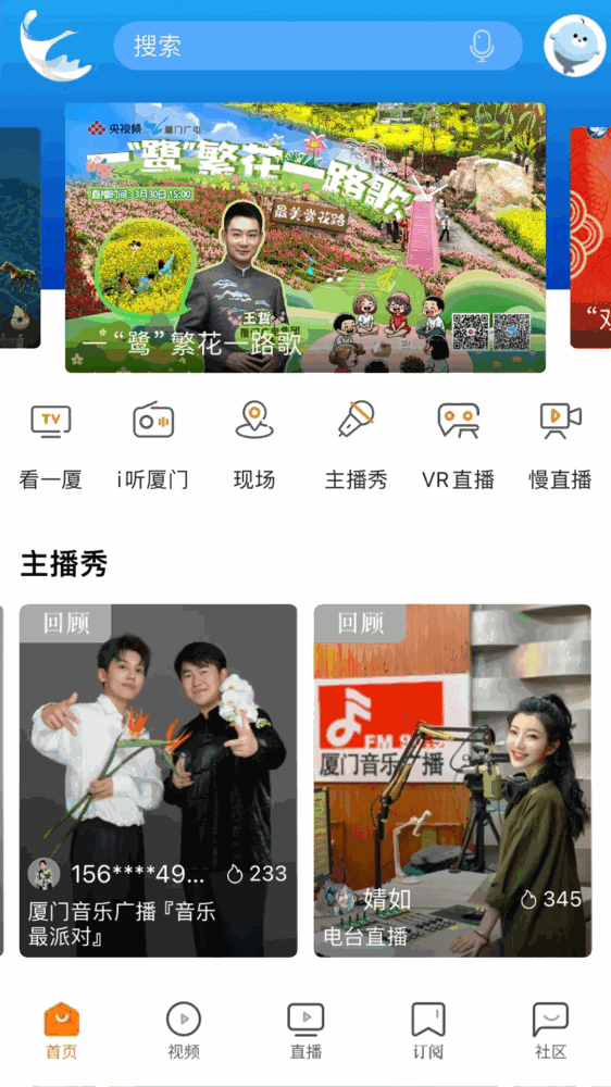 看厦门截图4