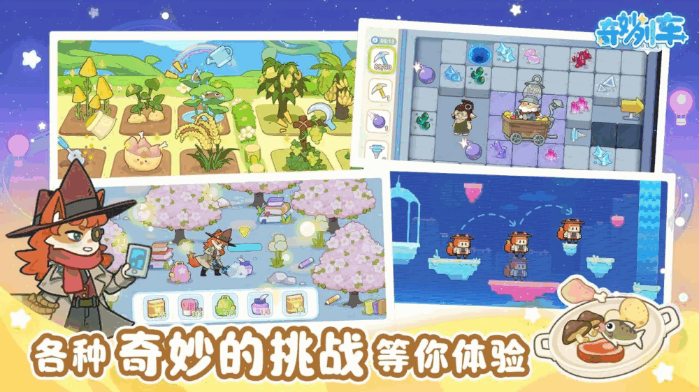 奇妙列车
