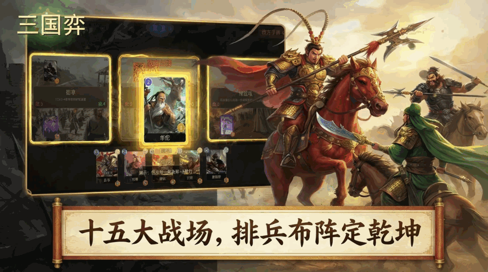 三国弈截图2