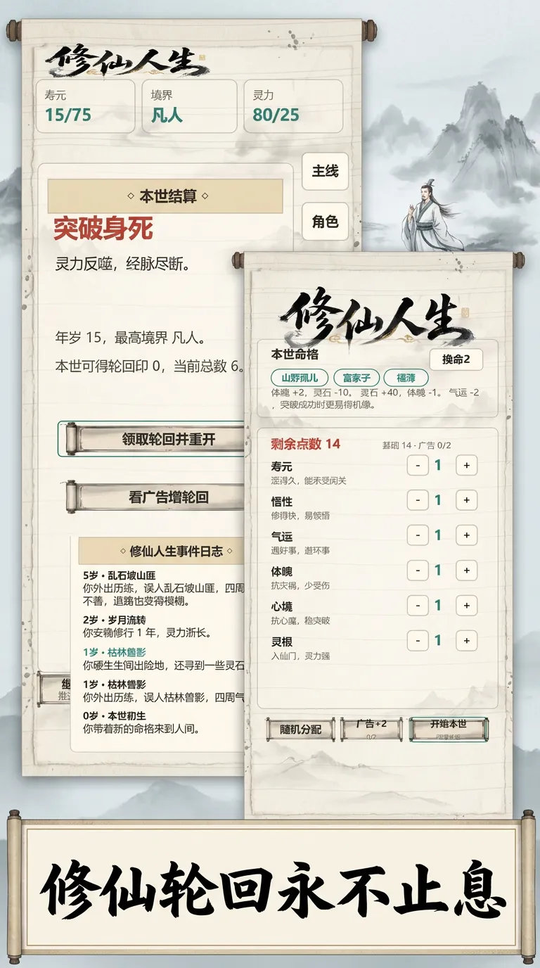 我的修仙人生模拟截图1