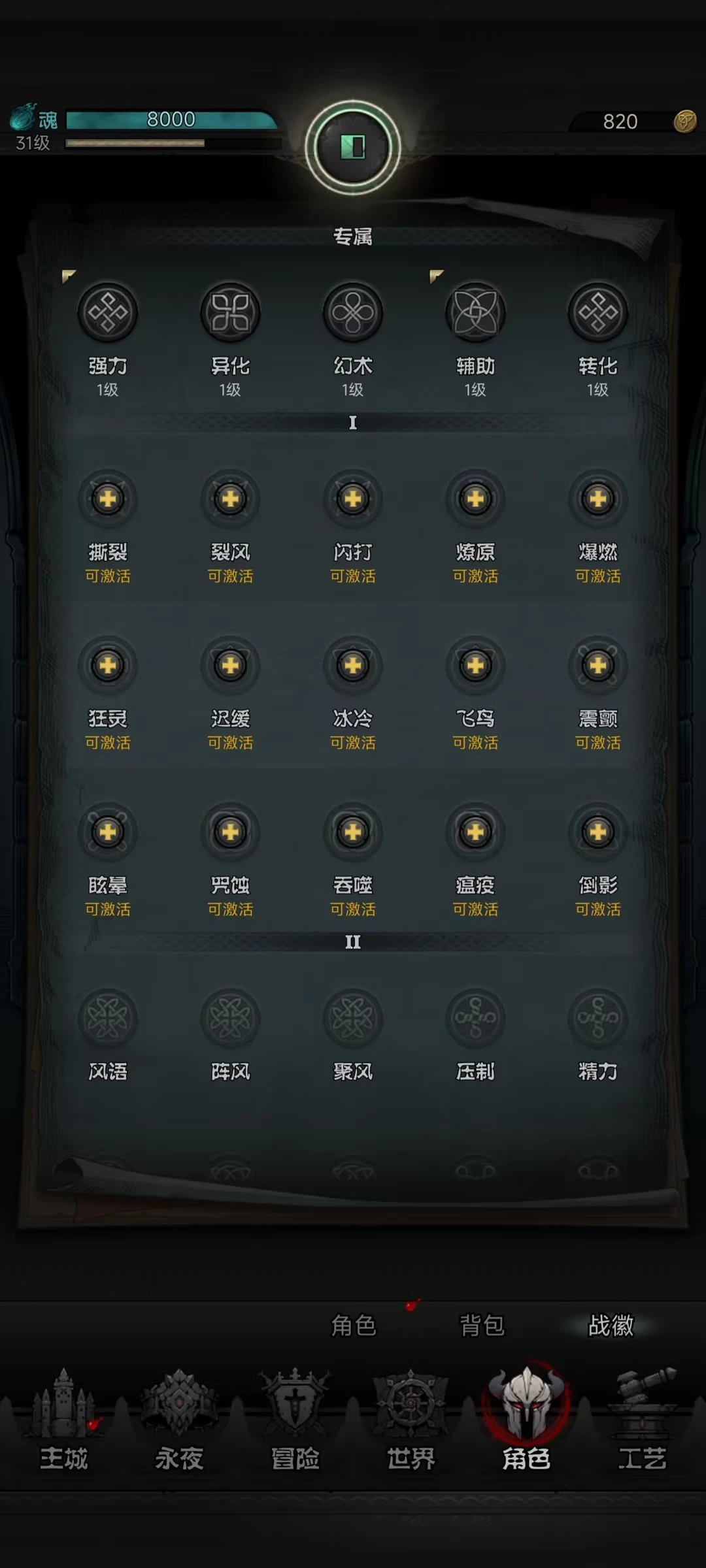不朽之旅2截图2