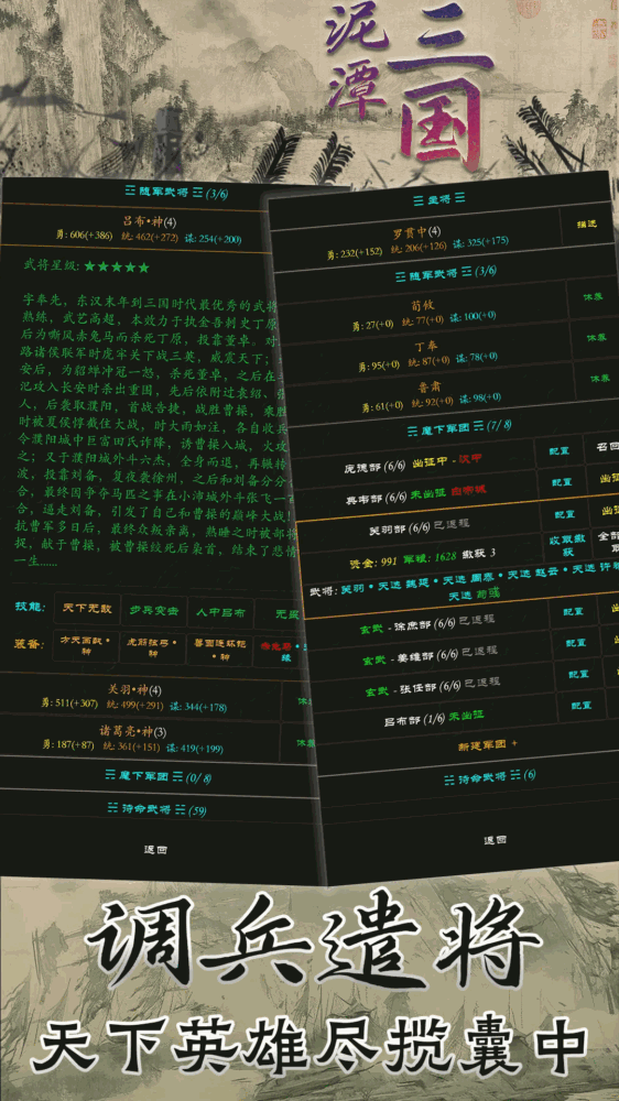 泥潭三国截图3