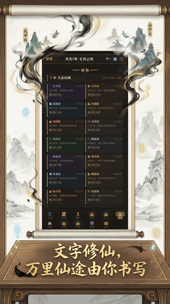 墨仙诀截图1
