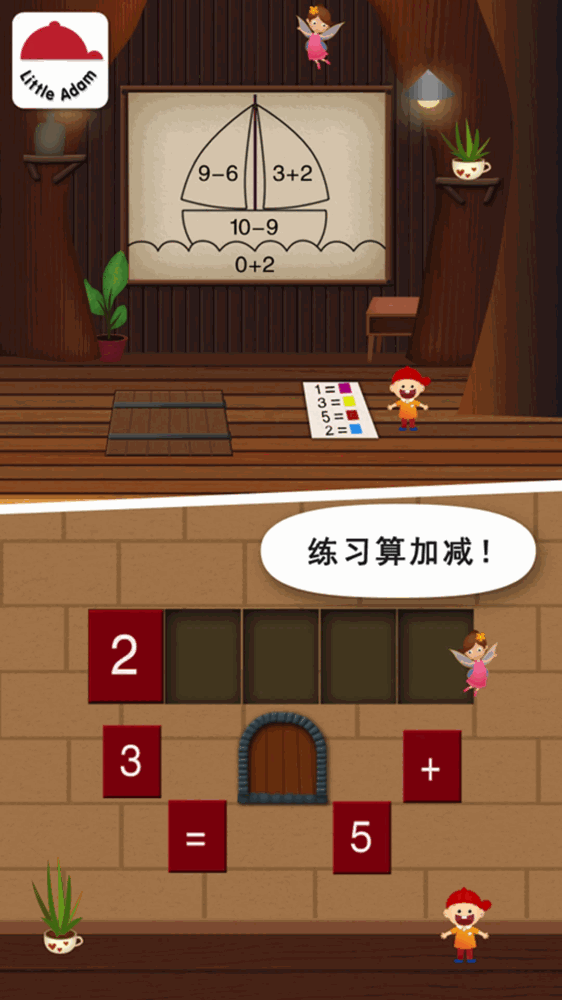 阳阳儿童数学逻辑思维截图2
