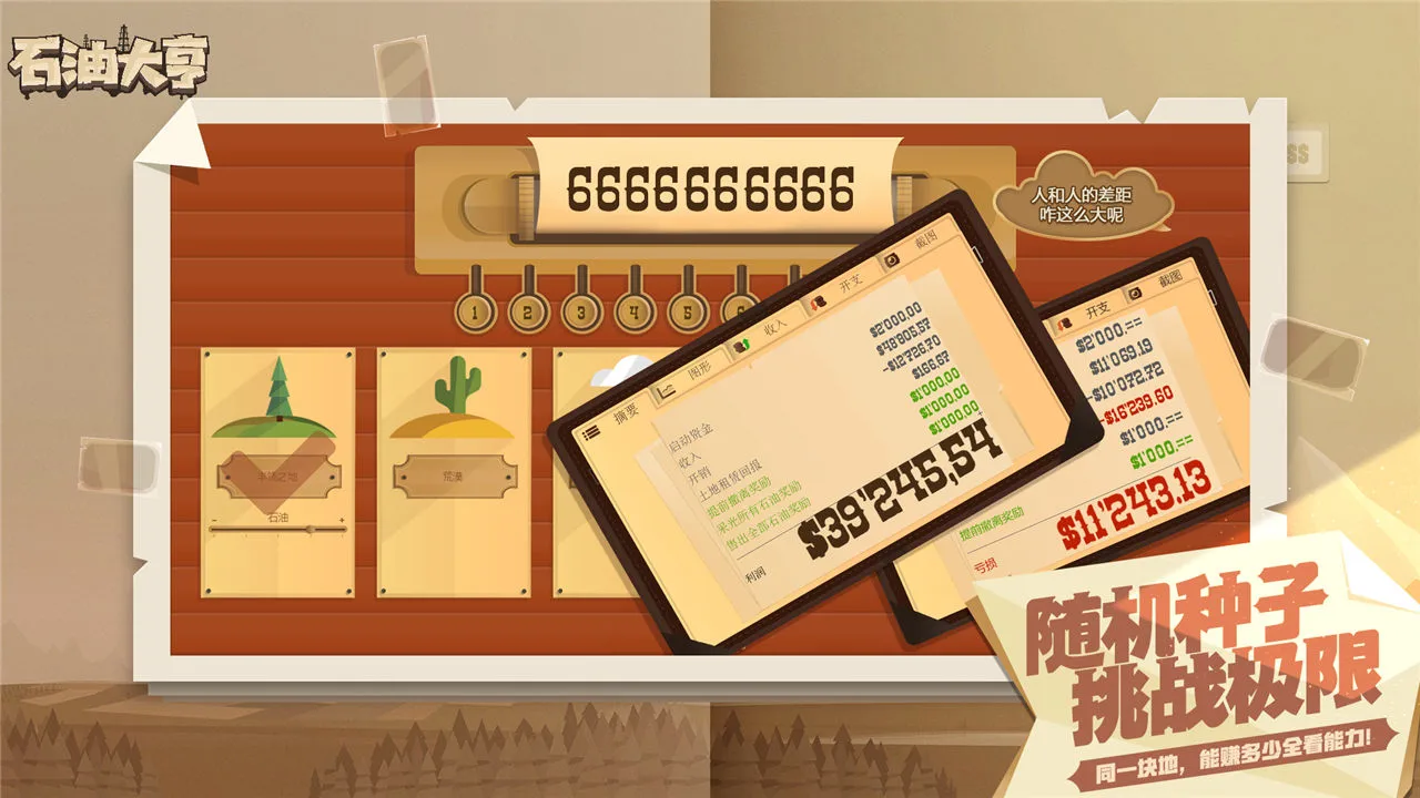 石油大亨截图6