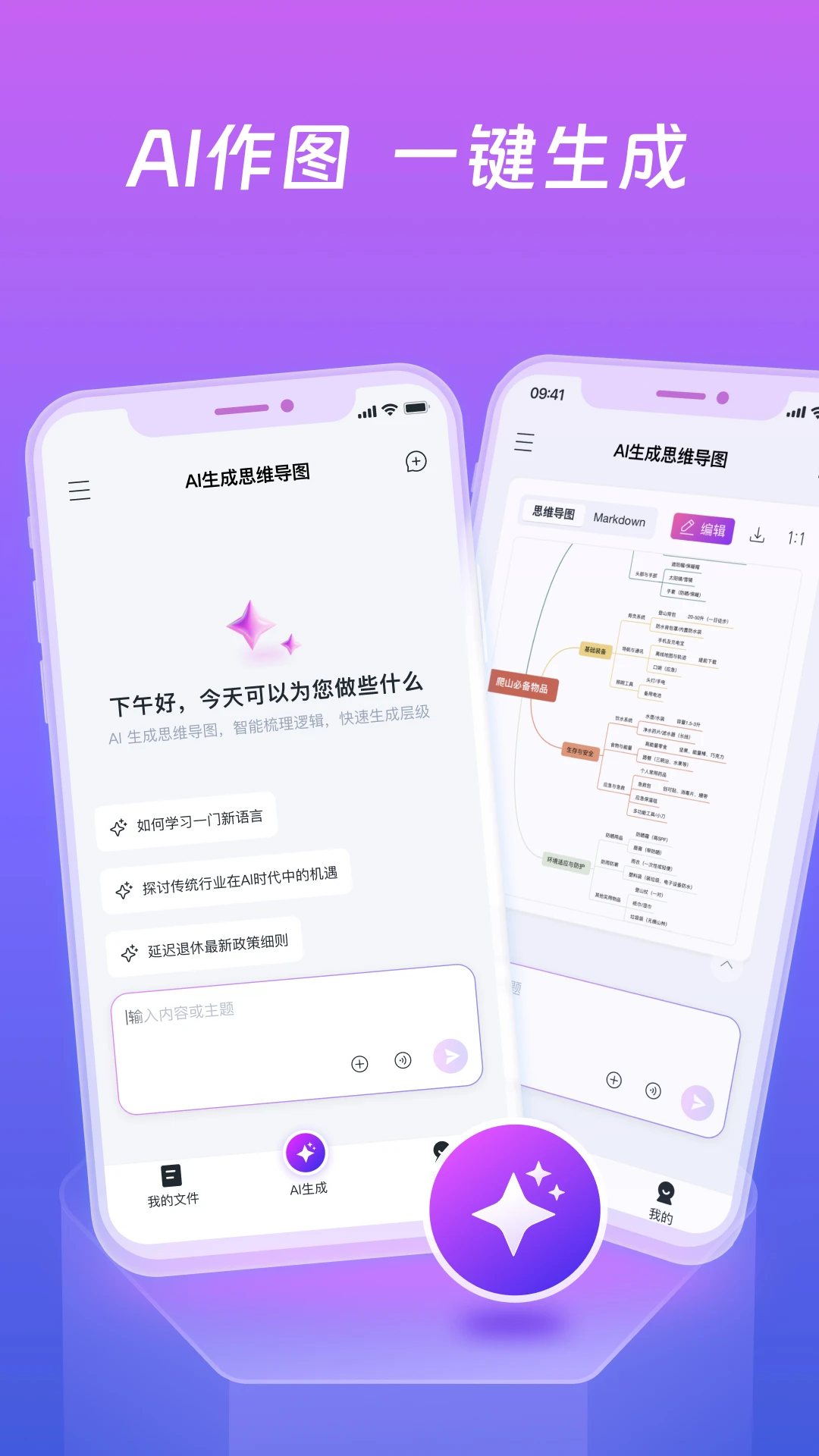 processon思维导图截图3