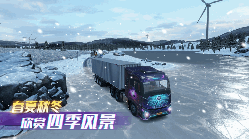 卡车之星截图2