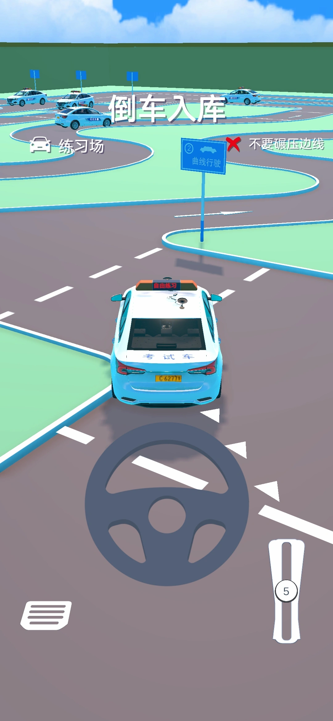 科目二截图4