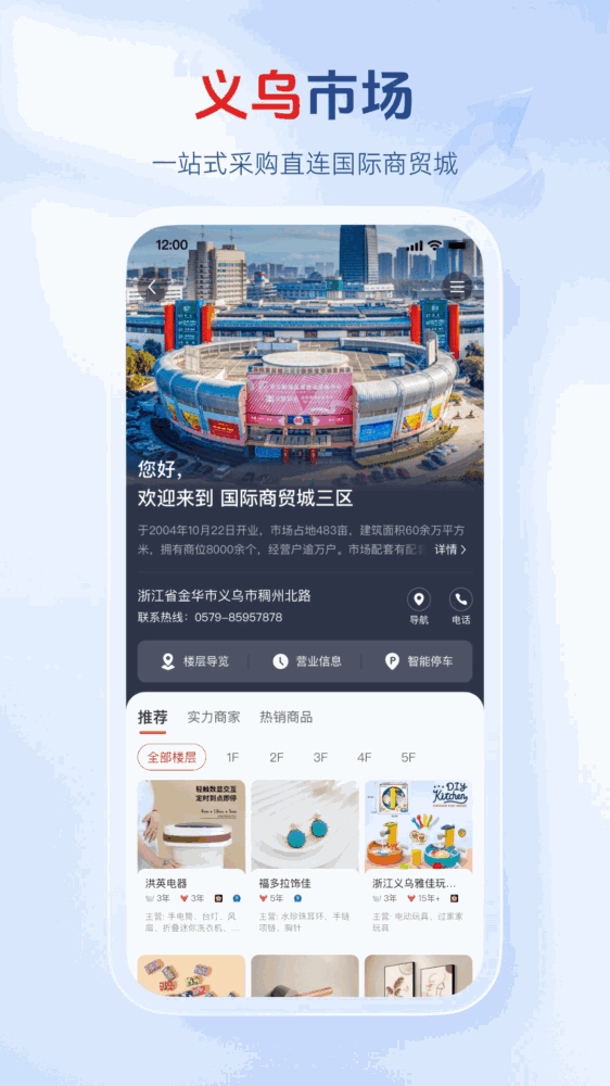小商品城截图3