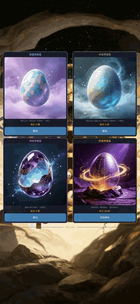 异兽山海录截图2