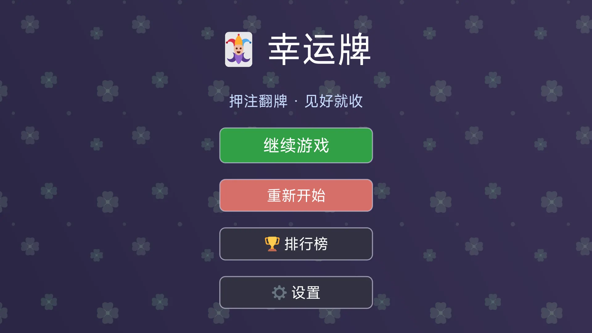 幸运牌截图1