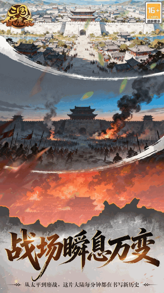 三国伏魔录截图2