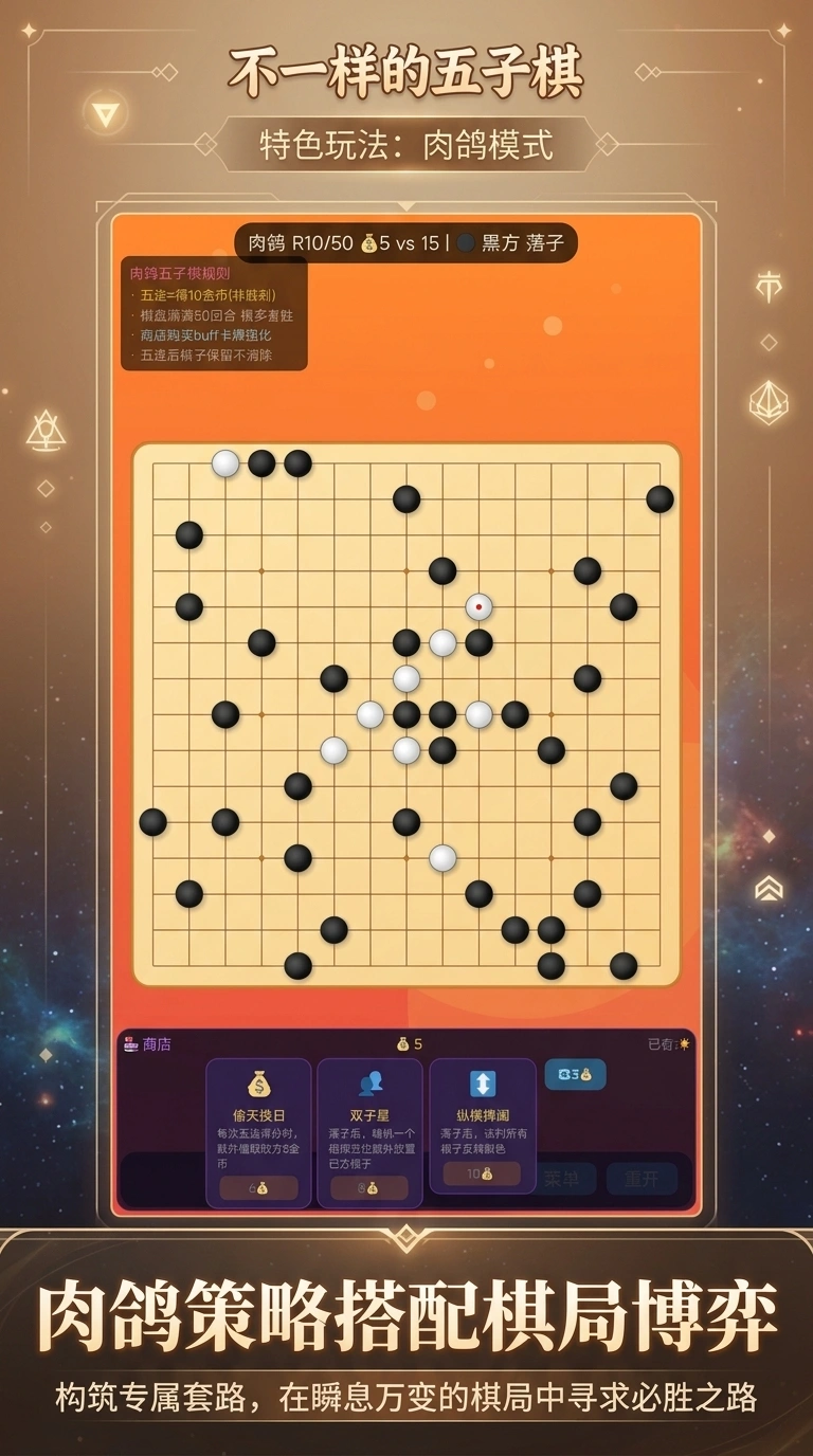 不一样的五子棋