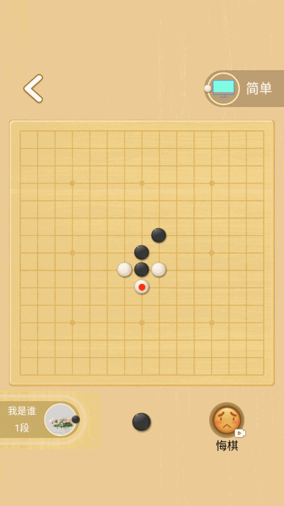 嗨皮五子棋截图2