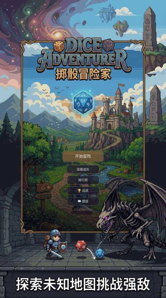 掷骰冒险家截图1