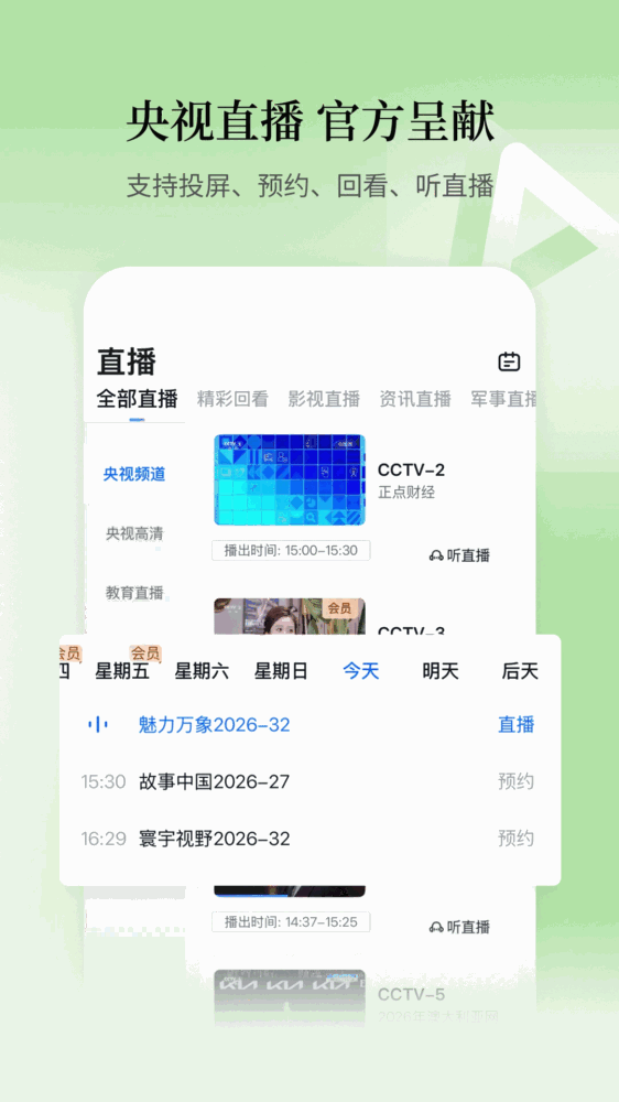 cctv手机电视截图5