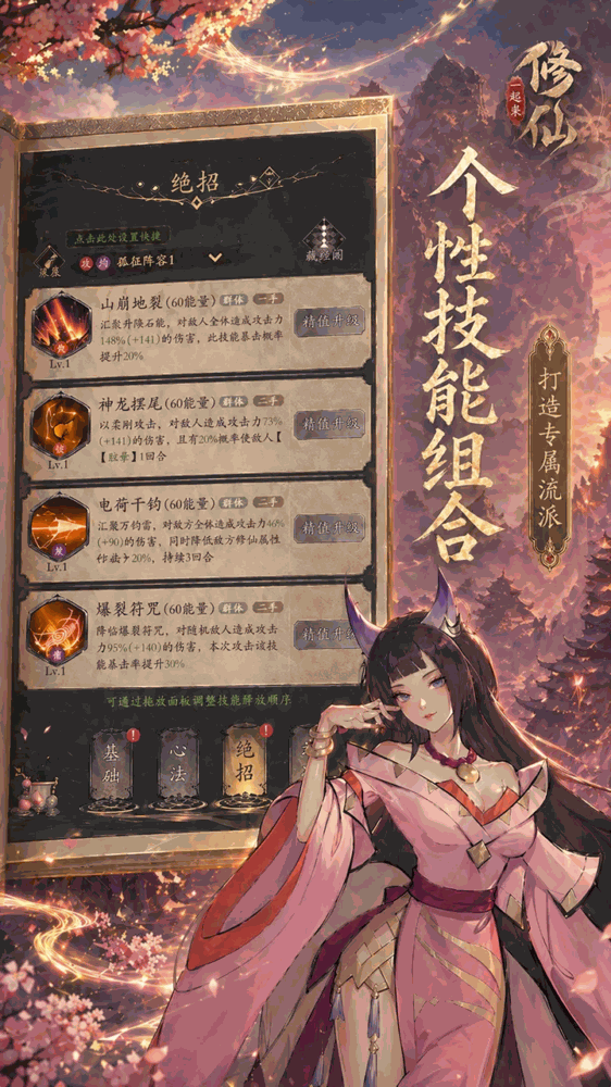 一起来修仙