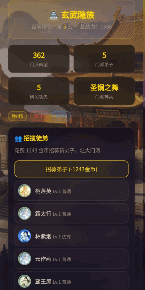 侠女江湖截图2