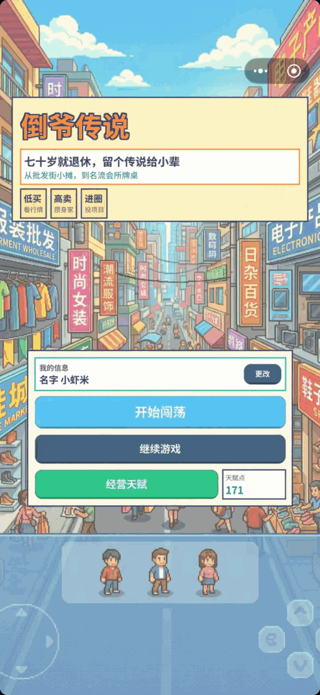 倒爷传说