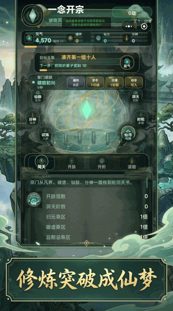 一念开宗截图3