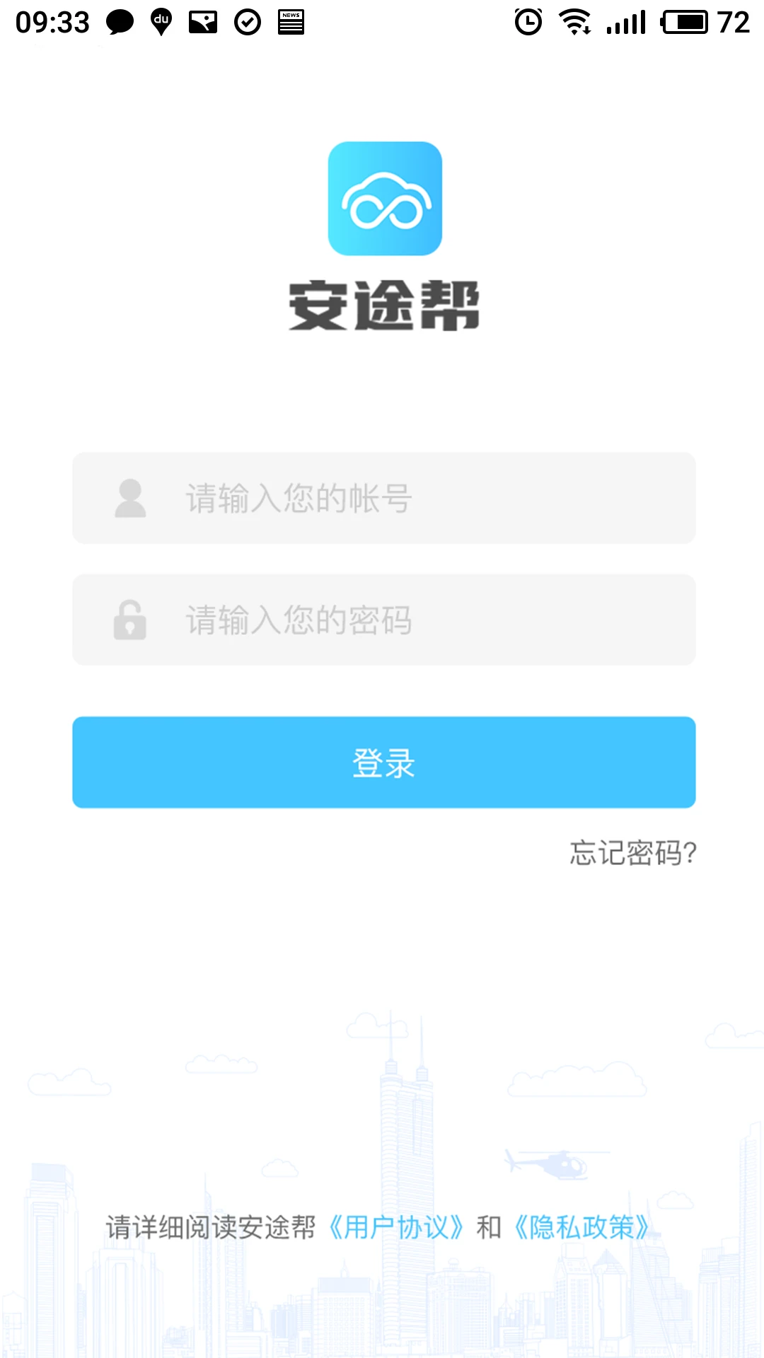 安途帮截图2