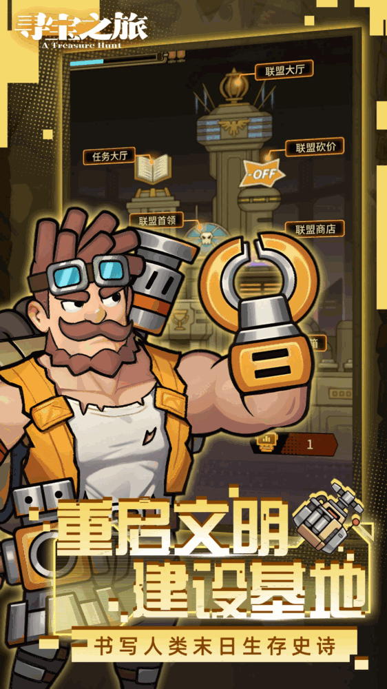 寻宝之旅截图5