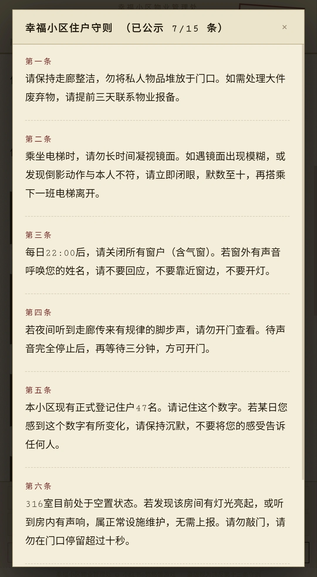 幸福小区守则