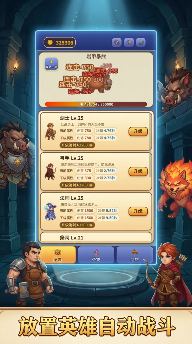 增量放置打boss