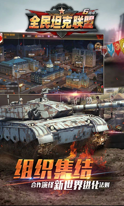 华清飞扬全民坦克联盟游戏软件v10截图2