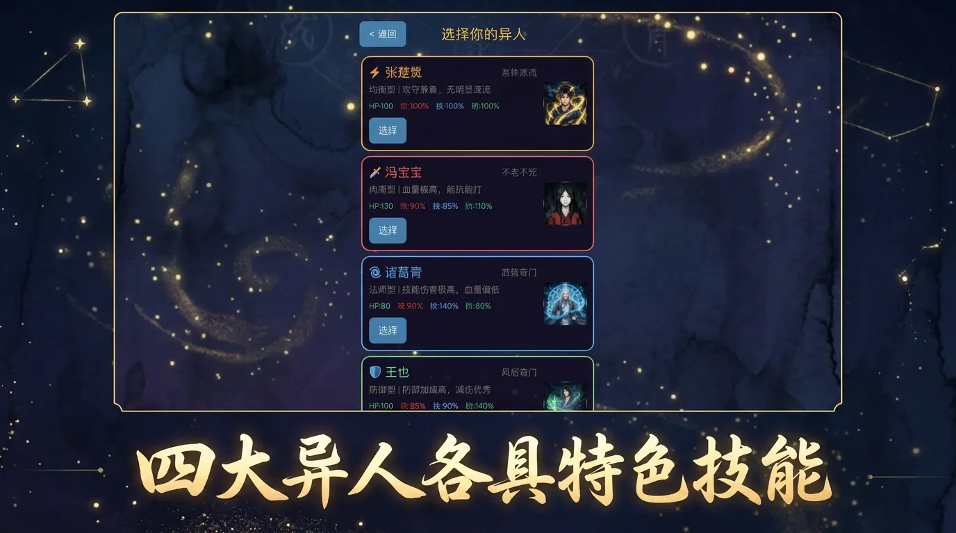 异人对决截图2
