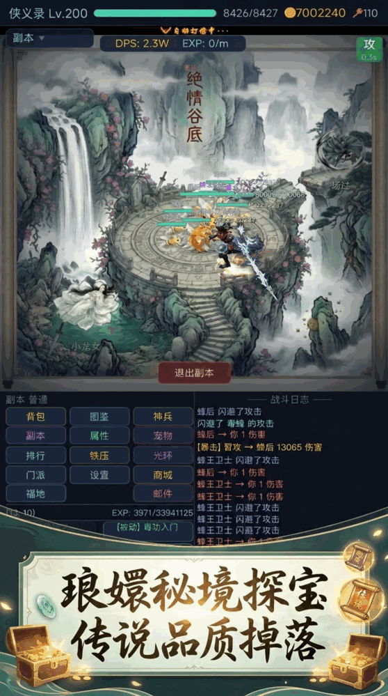 侠义录