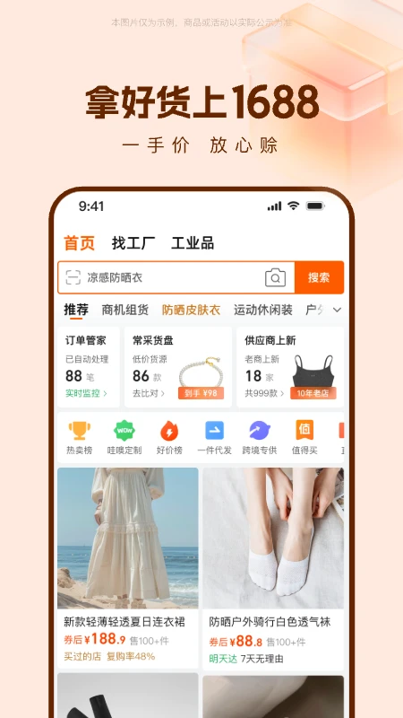 阿里巴巴截图1