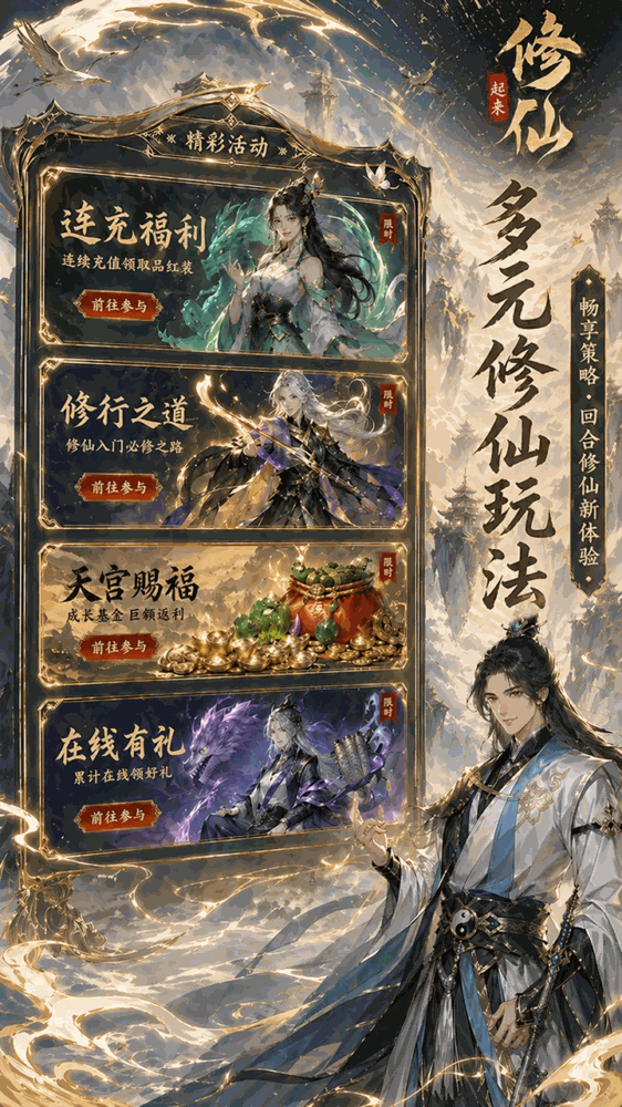 一起来修仙
