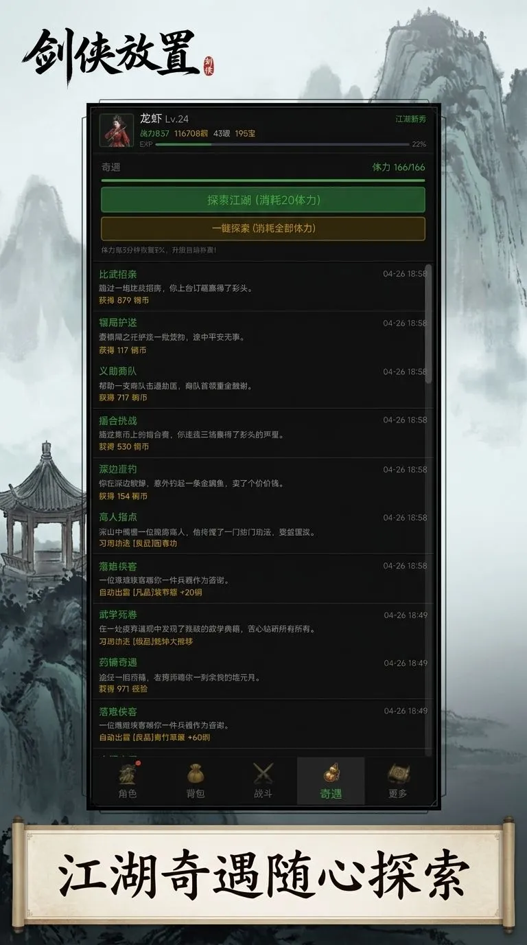 剑侠放置截图3