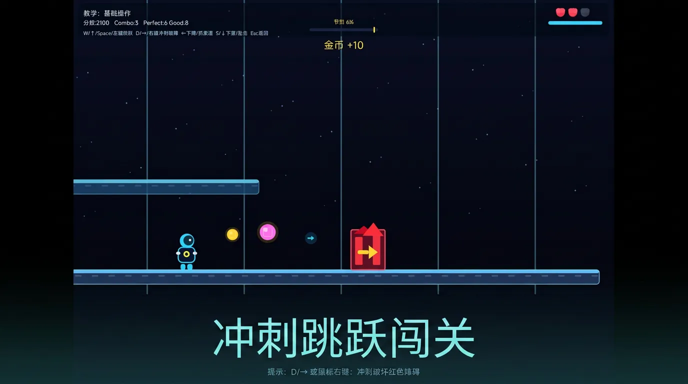 节拍跃迁截图2