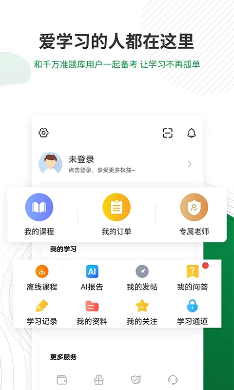 医学检验准题库截图5