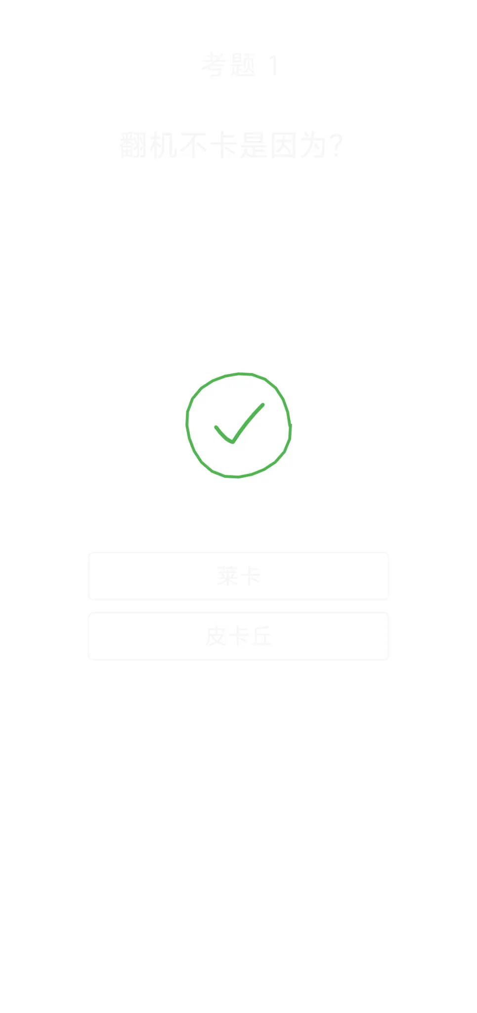 梗考截图2