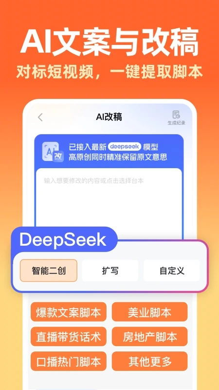 提客ai提词器截图2