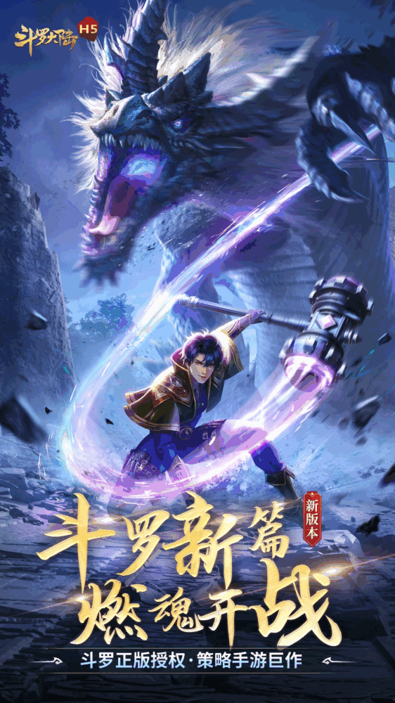 斗罗大陆截图1