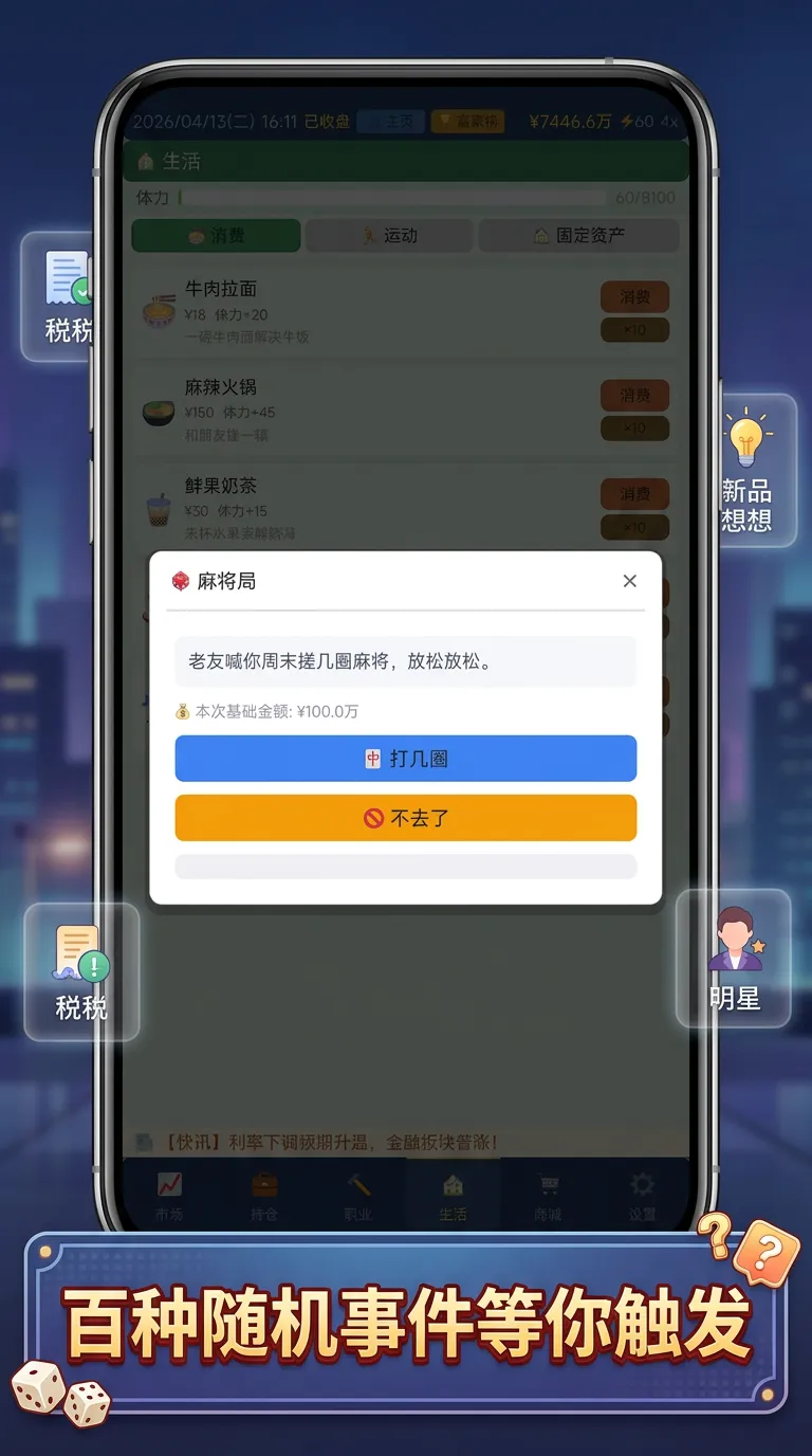重生2004我能赚到1个亿